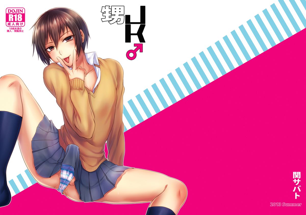 (C84) [関サバト (作)] 甥JK♂ [中国翻訳]