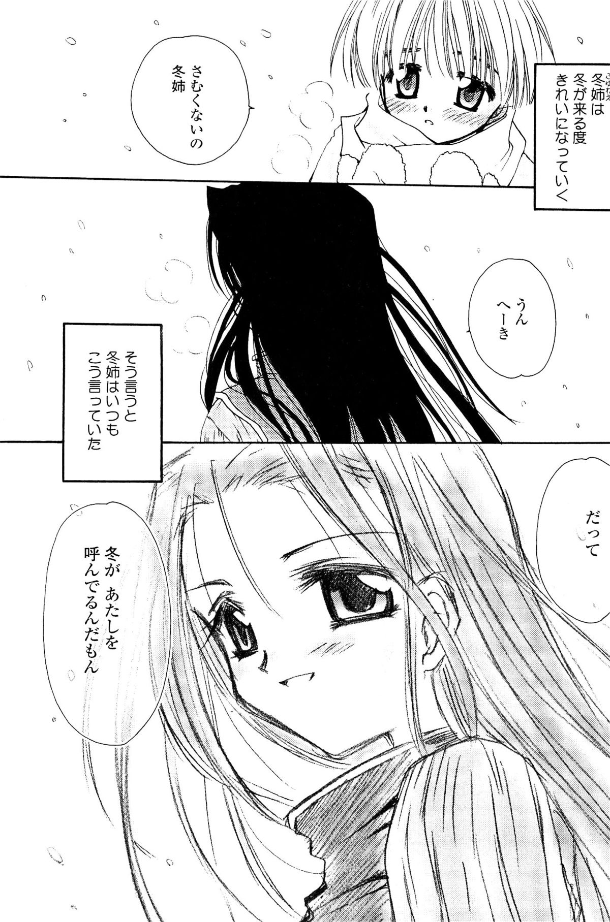 [天櫻みとの] 恋の境界線