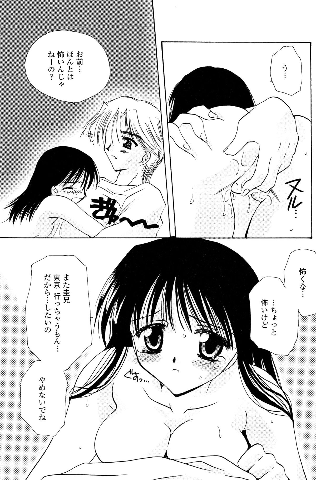 [天櫻みとの] 恋の境界線