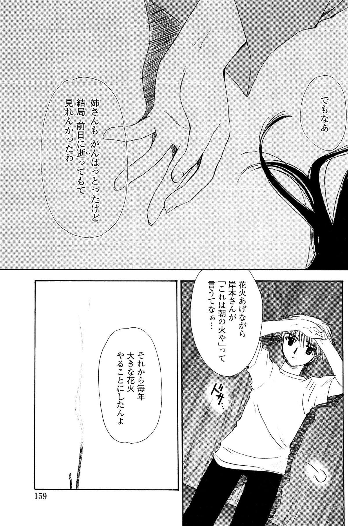 [天櫻みとの] 恋の境界線