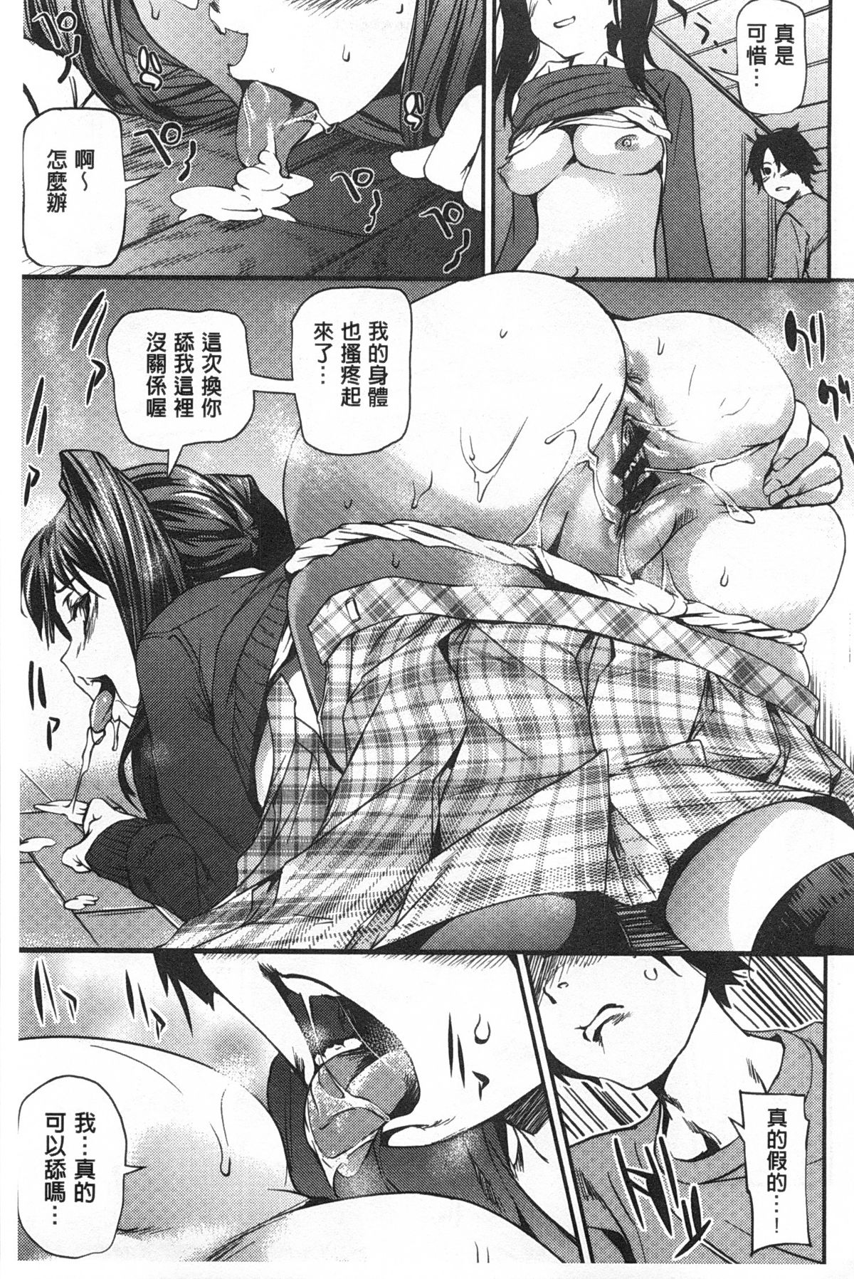 [シオマネキ] ヒミツのひずみ [中国翻訳]