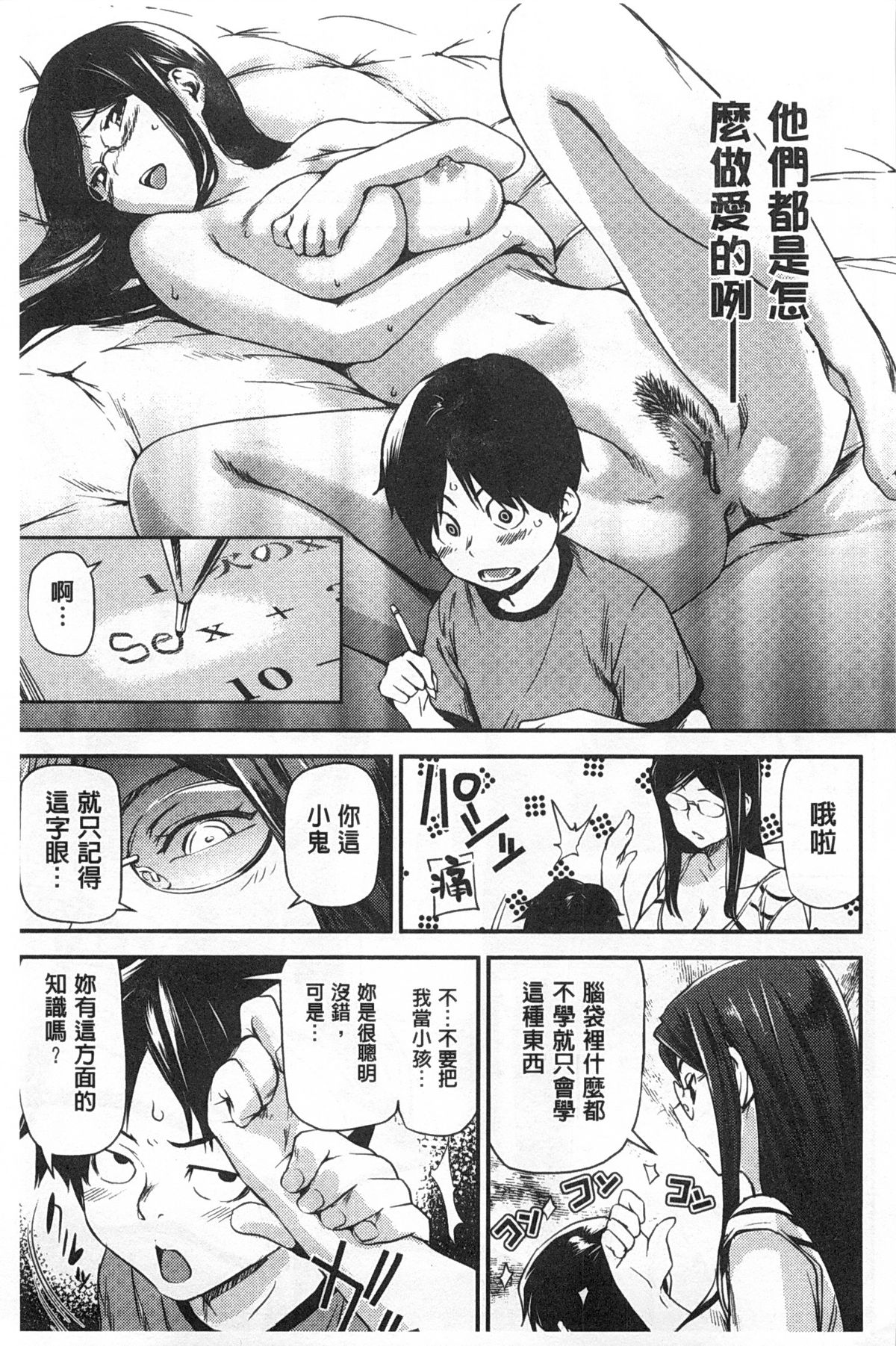[シオマネキ] ヒミツのひずみ [中国翻訳]