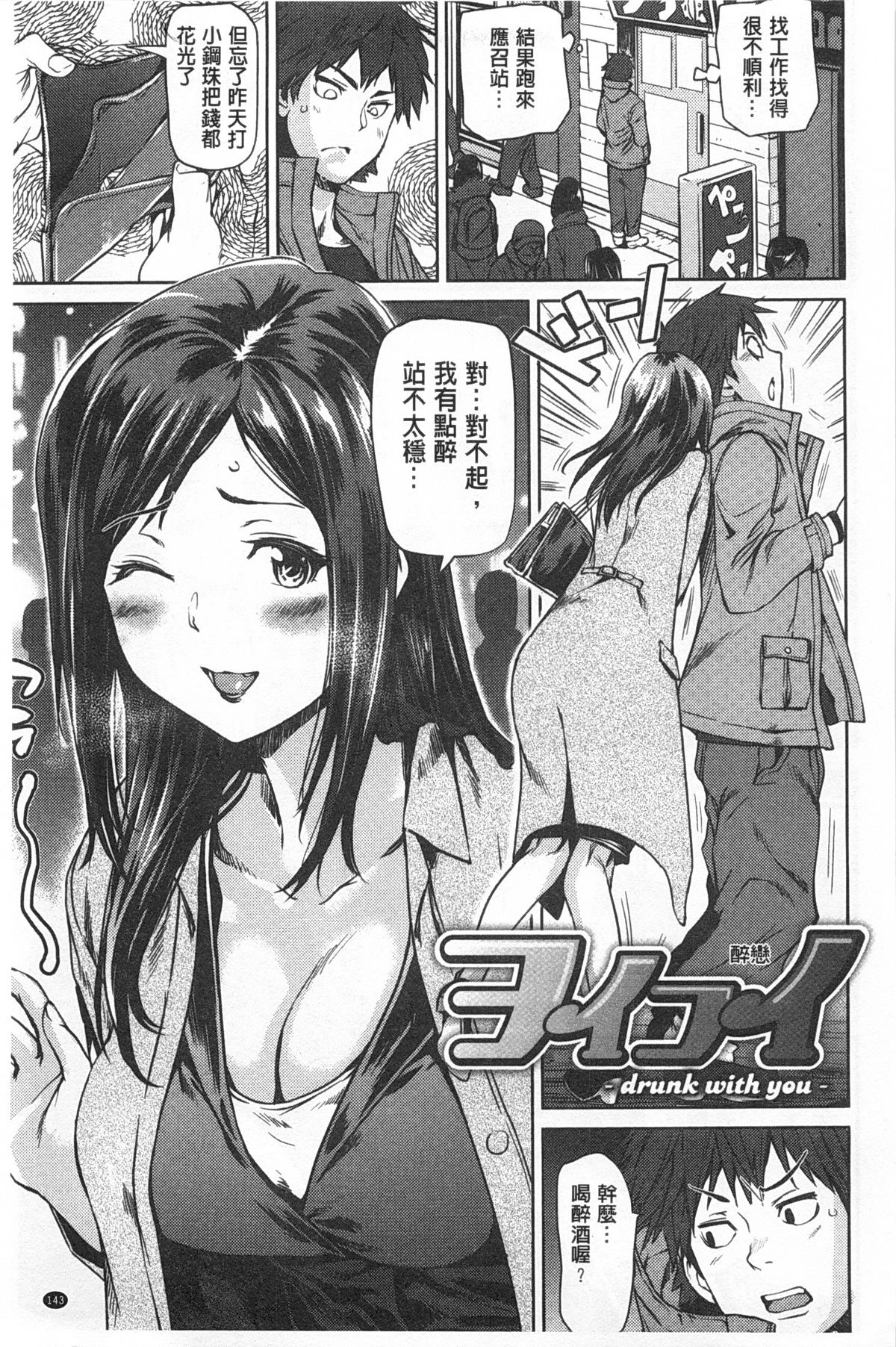 [シオマネキ] ヒミツのひずみ [中国翻訳]