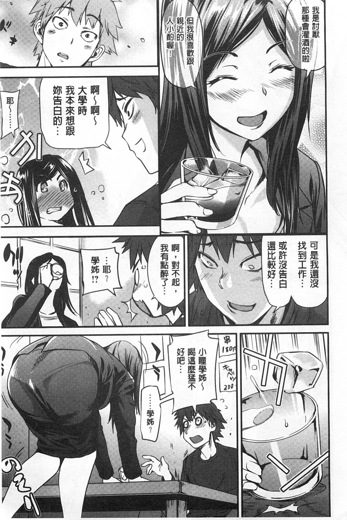 [シオマネキ] ヒミツのひずみ [中国翻訳]