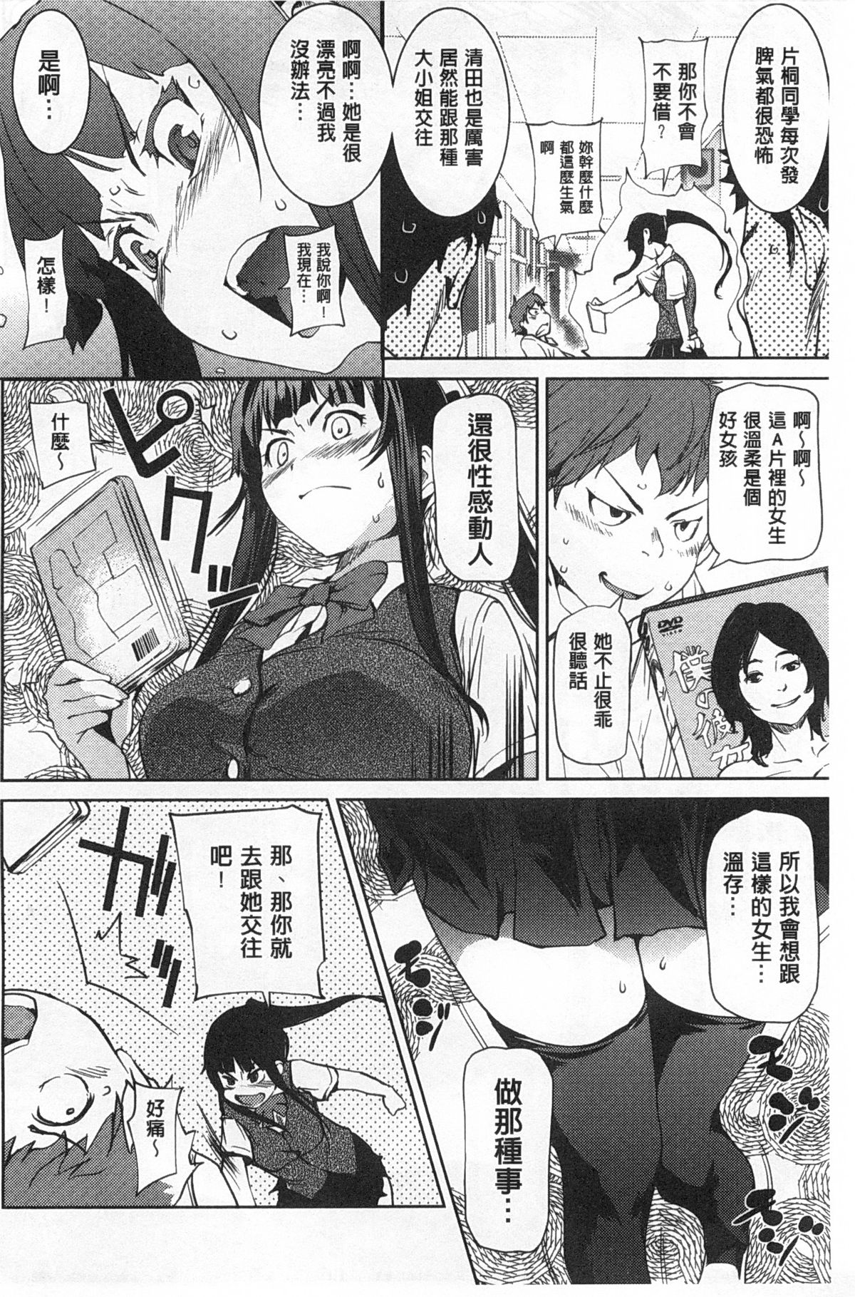 [シオマネキ] ヒミツのひずみ [中国翻訳]