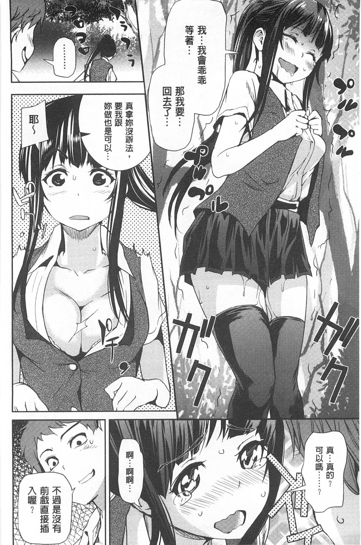[シオマネキ] ヒミツのひずみ [中国翻訳]