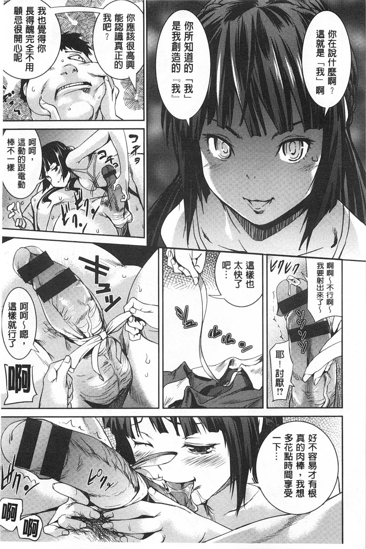 [シオマネキ] ヒミツのひずみ [中国翻訳]