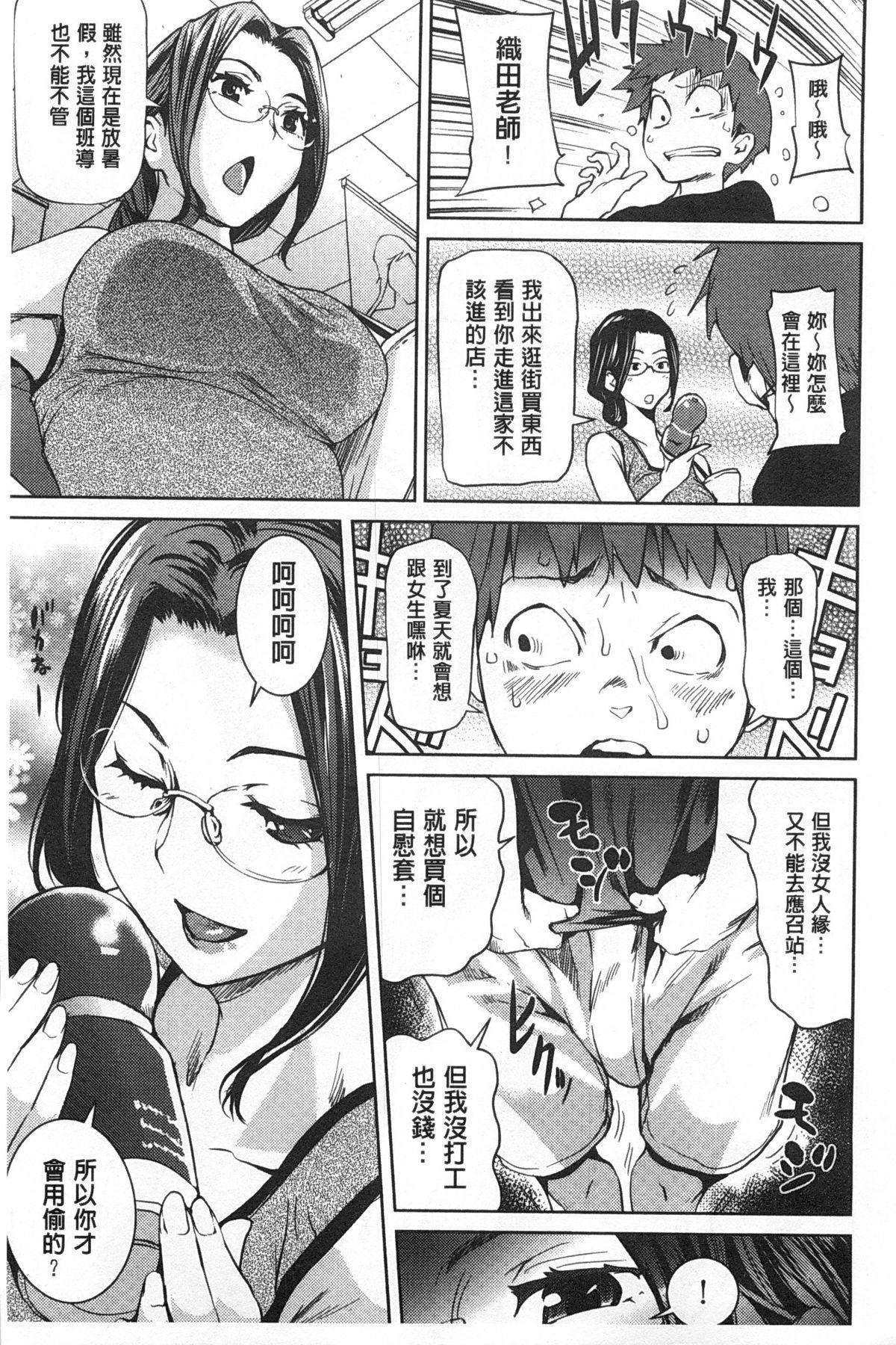 [シオマネキ] ヒミツのひずみ [中国翻訳]