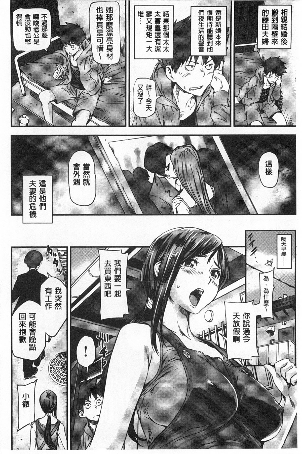 [シオマネキ] ヒミツのひずみ [中国翻訳]