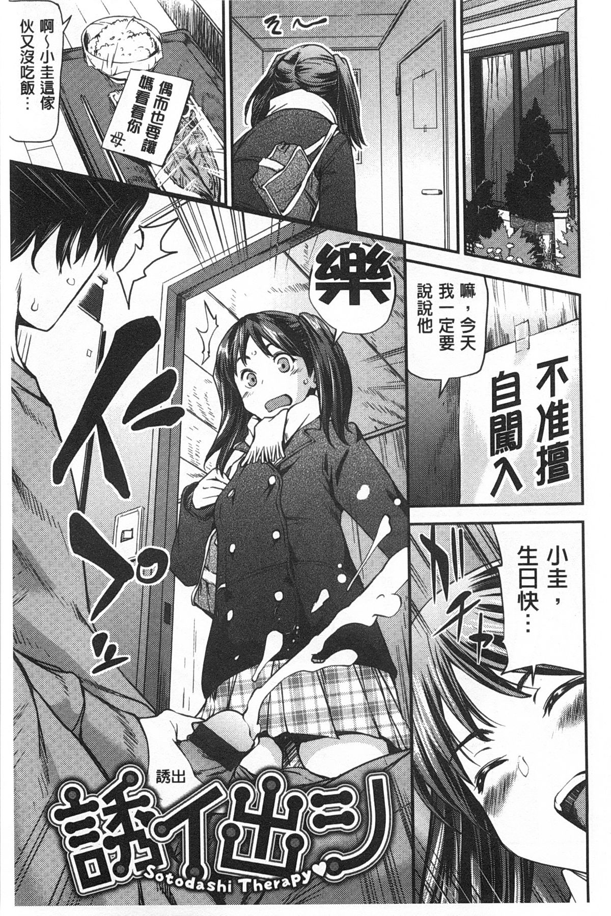 [シオマネキ] ヒミツのひずみ [中国翻訳]