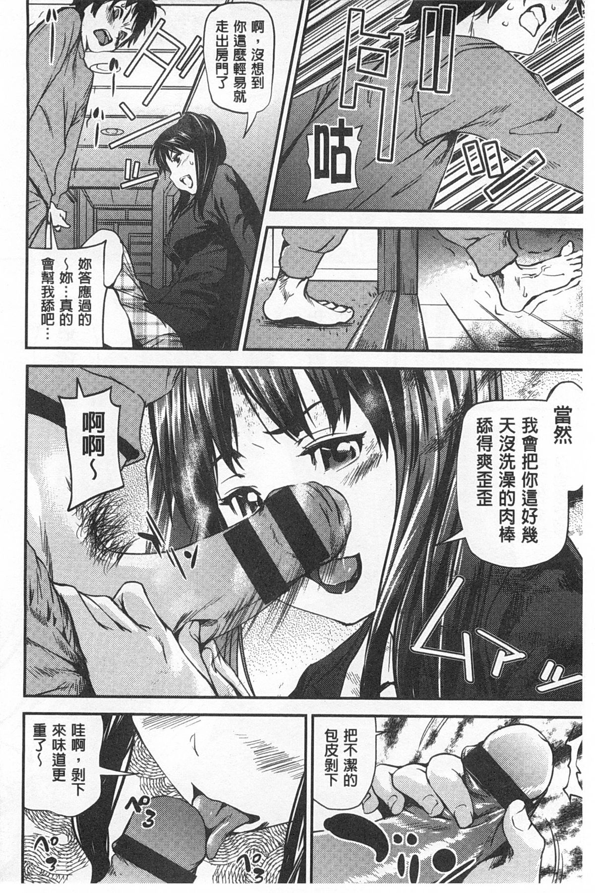 [シオマネキ] ヒミツのひずみ [中国翻訳]