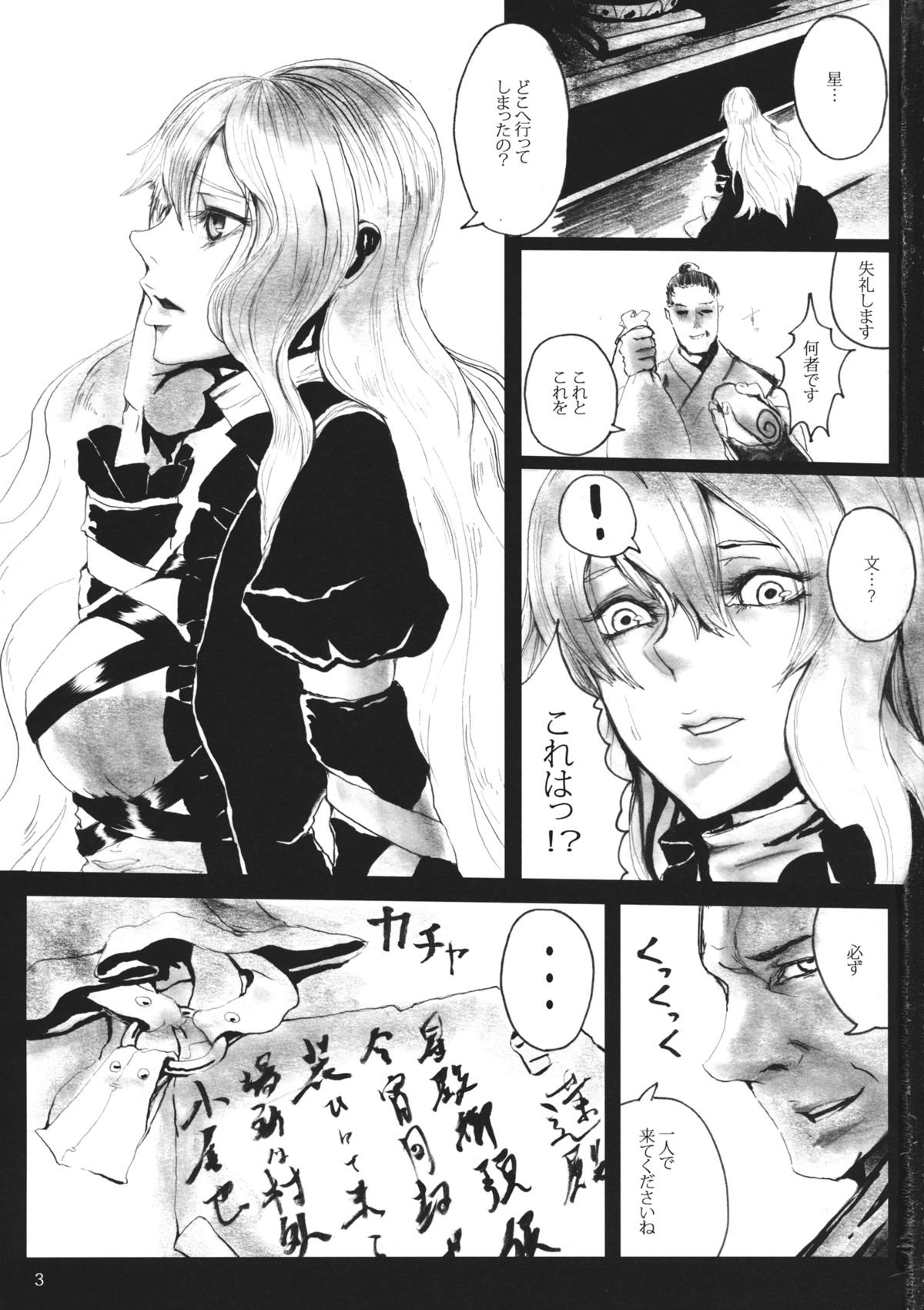 (C87) [AzeLye (ファビ山はね)] 星屑の始まり (東方Project)
