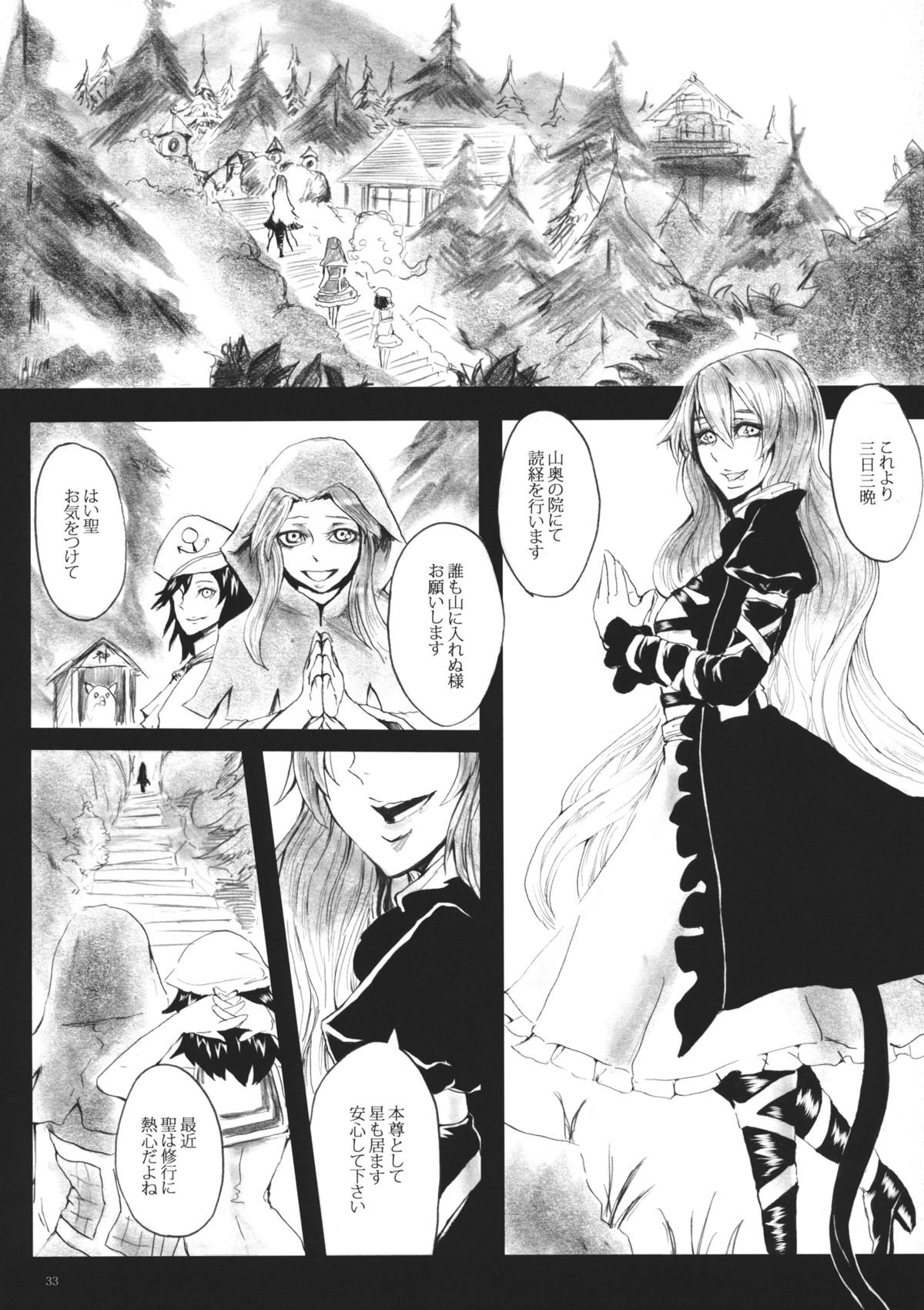 (C87) [AzeLye (ファビ山はね)] 星屑の始まり (東方Project)