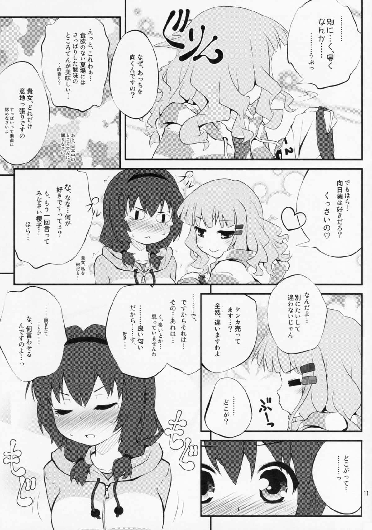 (COMIC1☆7) [ぷり桃 (ごやっち)] 秘め事フラワーズ 5 (ゆるゆり)