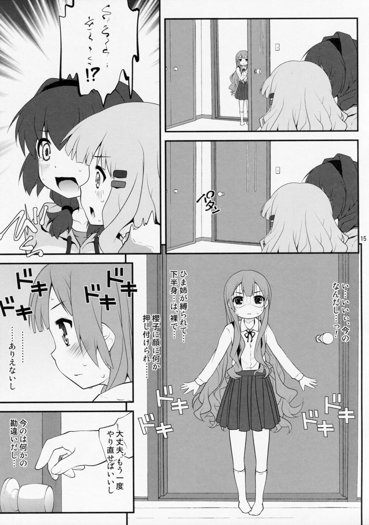 (COMIC1☆7) [ぷり桃 (ごやっち)] 秘め事フラワーズ 5 (ゆるゆり)