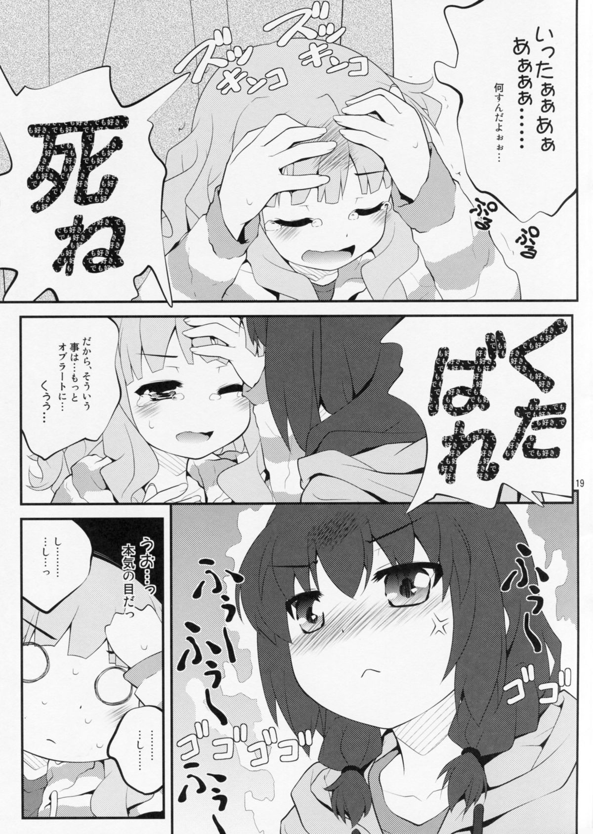 (COMIC1☆7) [ぷり桃 (ごやっち)] 秘め事フラワーズ 5 (ゆるゆり)