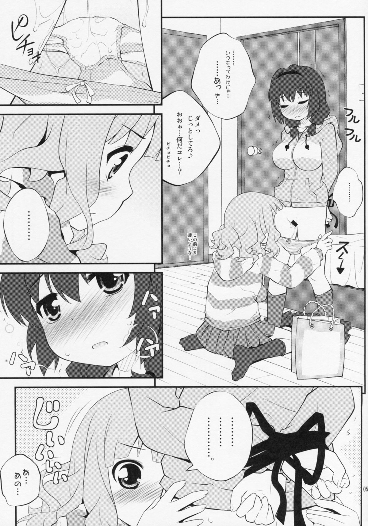 (COMIC1☆7) [ぷり桃 (ごやっち)] 秘め事フラワーズ 5 (ゆるゆり)