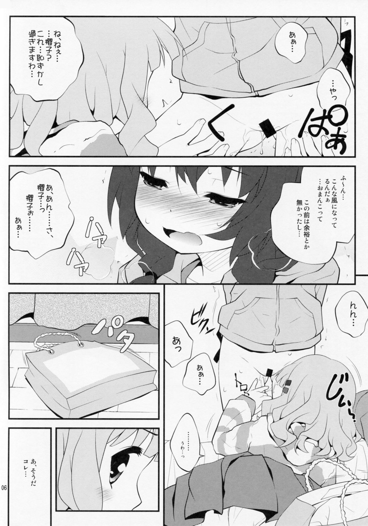 (COMIC1☆7) [ぷり桃 (ごやっち)] 秘め事フラワーズ 5 (ゆるゆり)