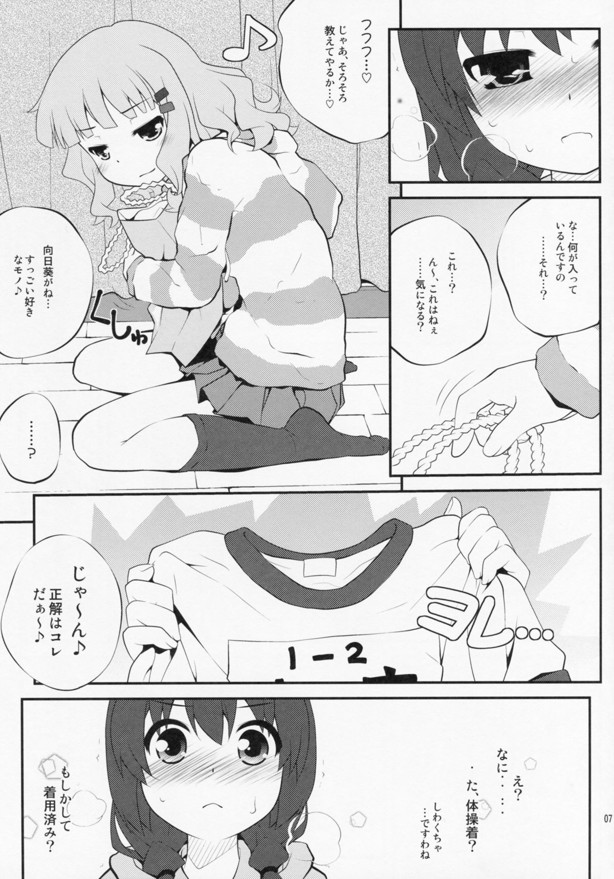 (COMIC1☆7) [ぷり桃 (ごやっち)] 秘め事フラワーズ 5 (ゆるゆり)