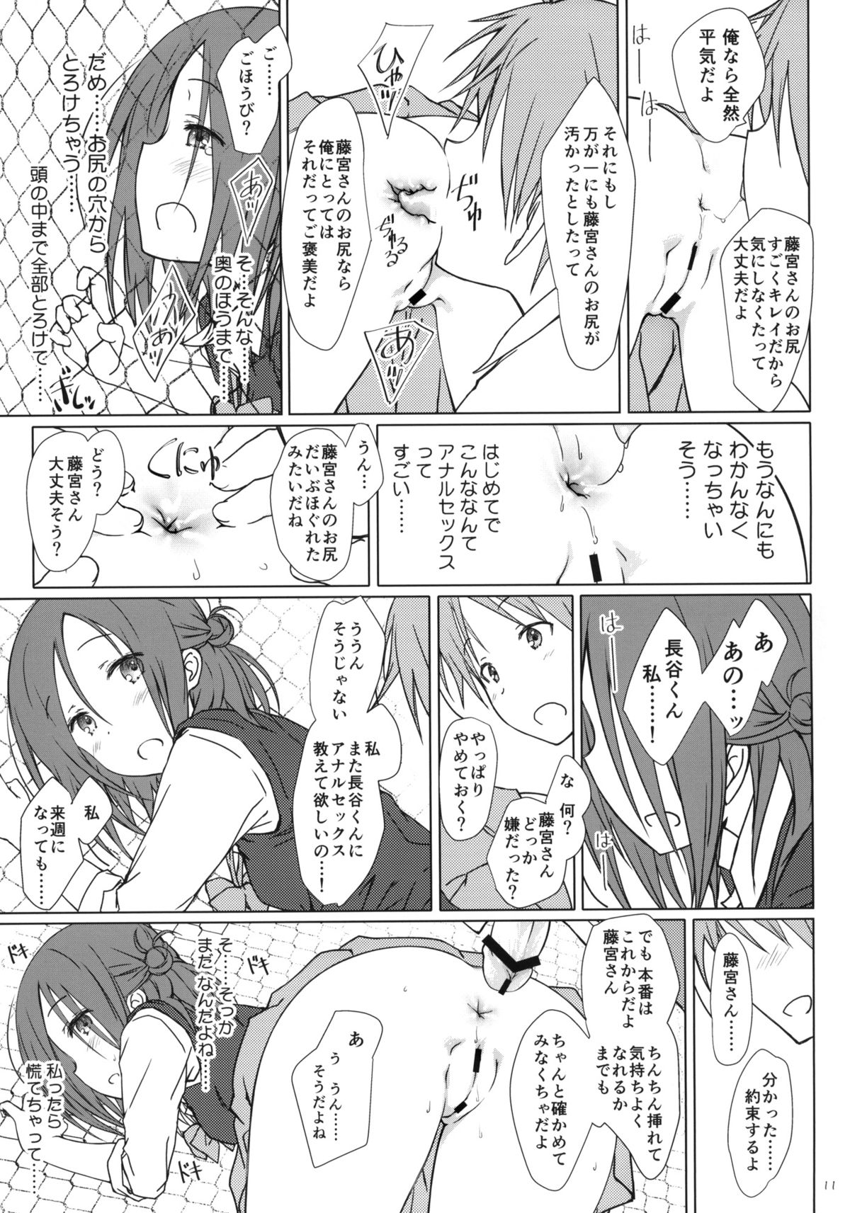 (C87) [超平板小娘電視台 (ほっけうるふ)] 「友達とのセックスの続き。」 (一週間フレンズ。)