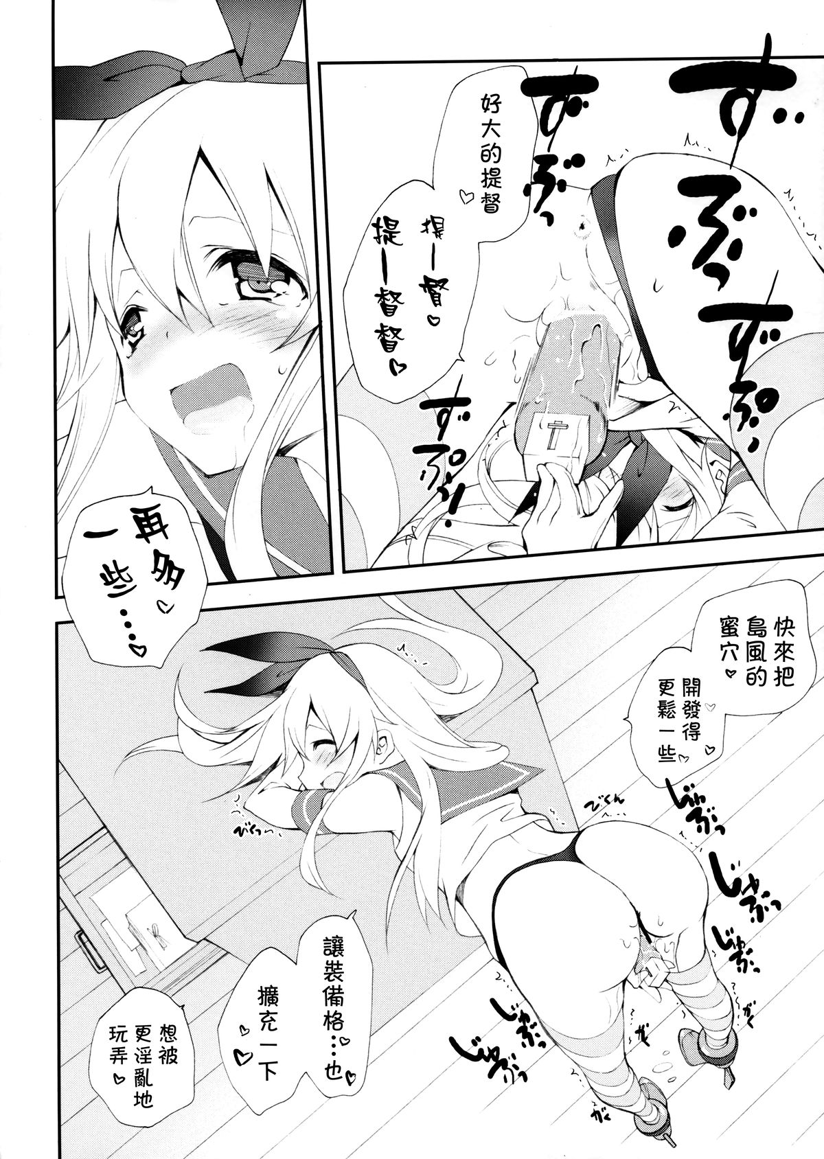 [共月邸 (宮下未紀)] 島風戦時日誌 (艦隊これくしょん -艦これ-) [中国翻訳]
