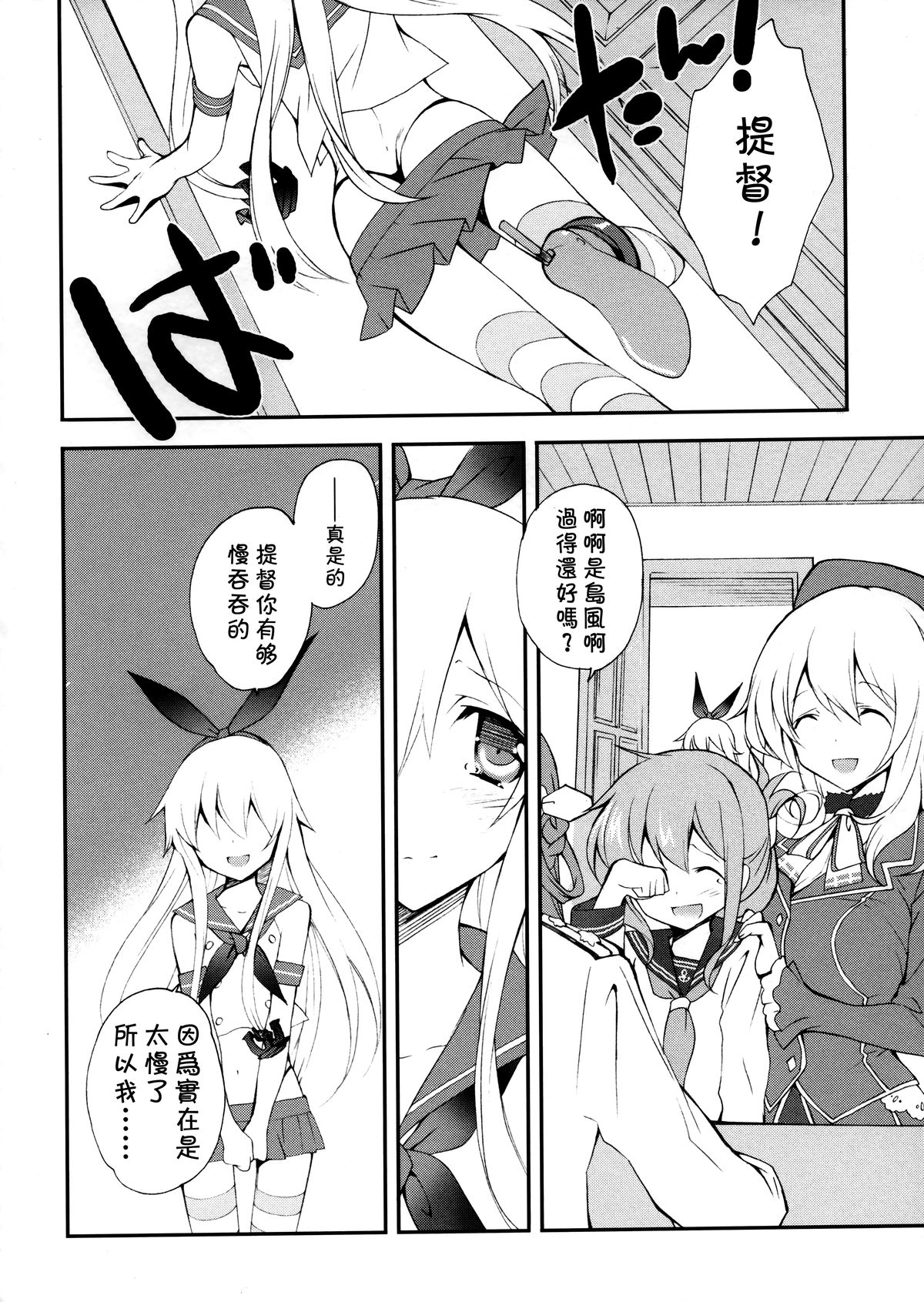 [共月邸 (宮下未紀)] 島風戦時日誌 (艦隊これくしょん -艦これ-) [中国翻訳]