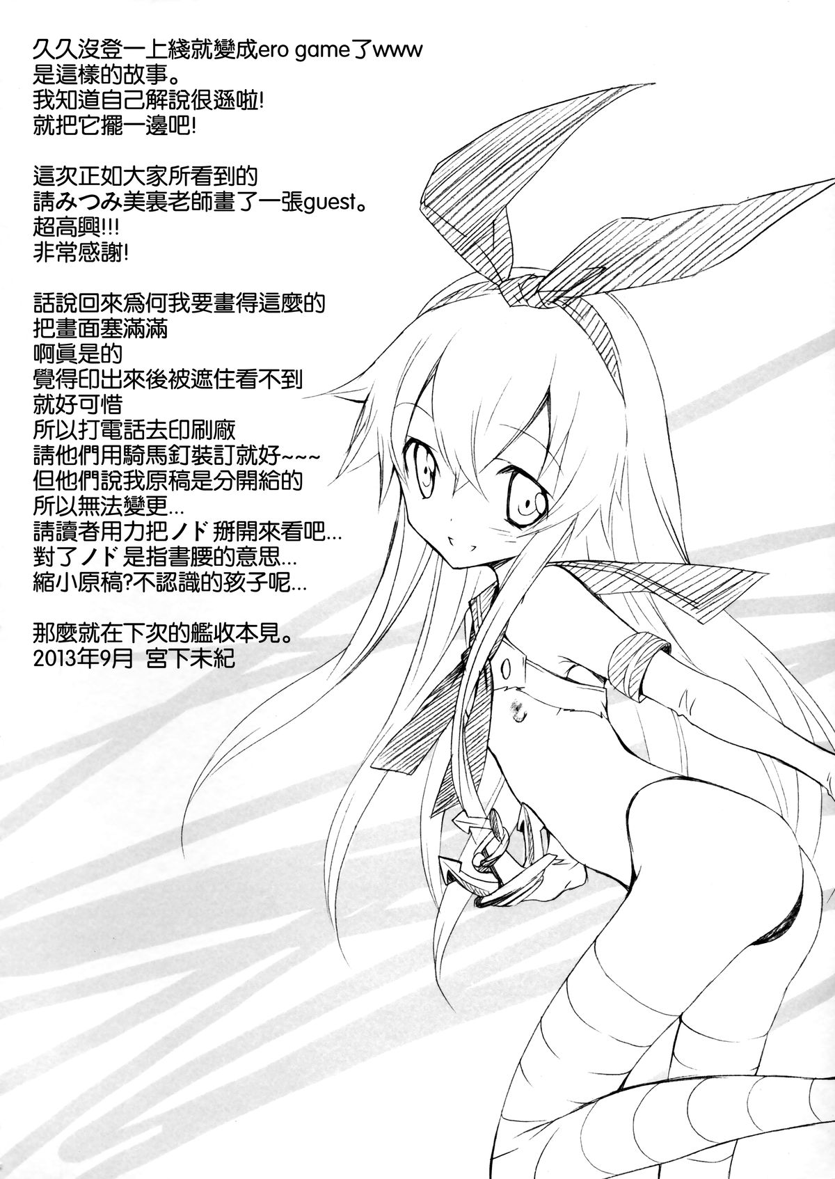 [共月邸 (宮下未紀)] 島風戦時日誌 (艦隊これくしょん -艦これ-) [中国翻訳]