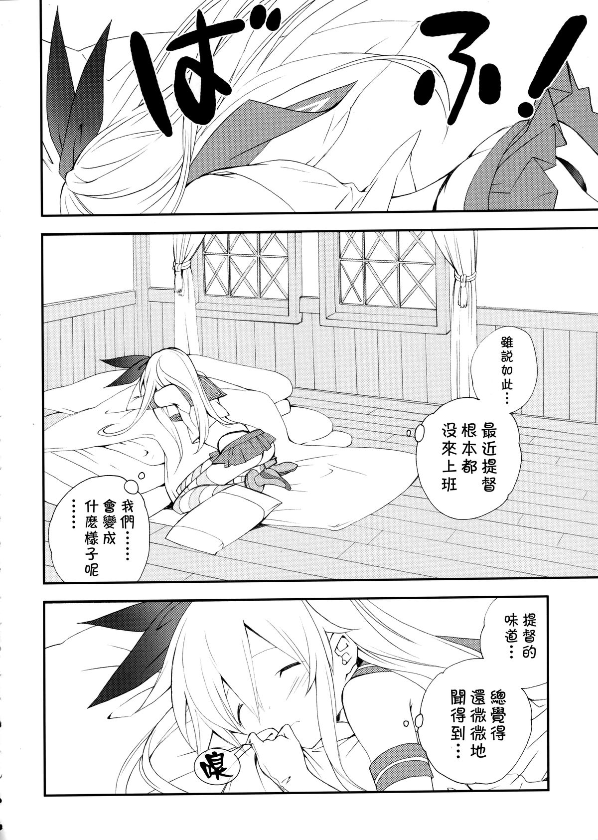 [共月邸 (宮下未紀)] 島風戦時日誌 (艦隊これくしょん -艦これ-) [中国翻訳]