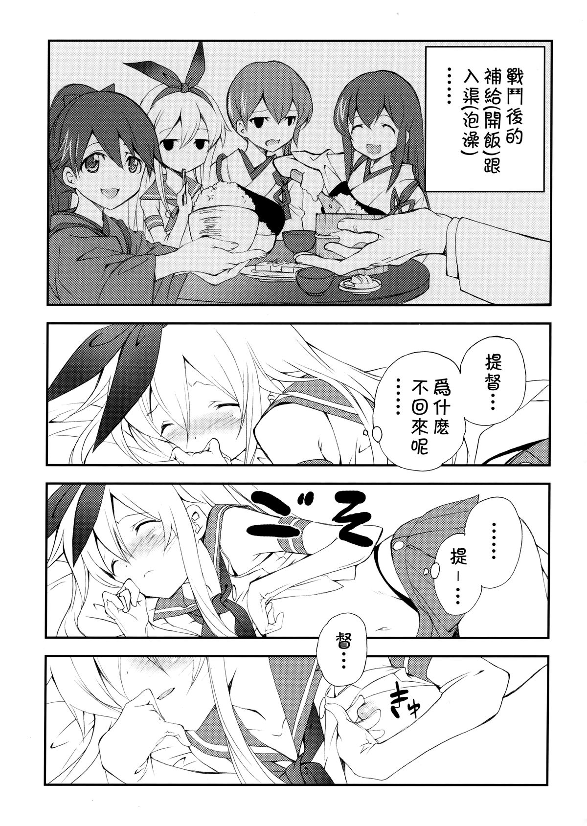 [共月邸 (宮下未紀)] 島風戦時日誌 (艦隊これくしょん -艦これ-) [中国翻訳]