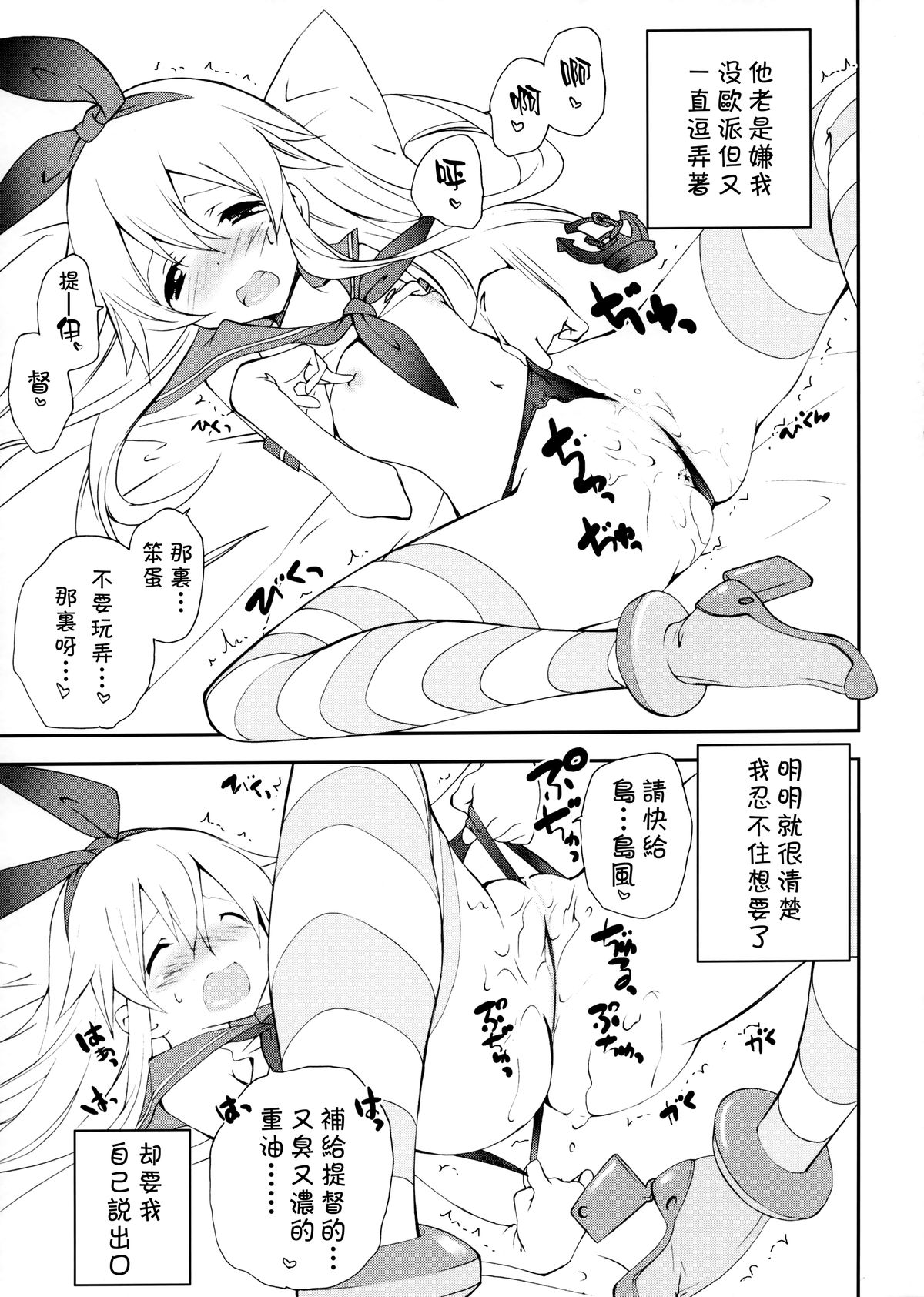 [共月邸 (宮下未紀)] 島風戦時日誌 (艦隊これくしょん -艦これ-) [中国翻訳]