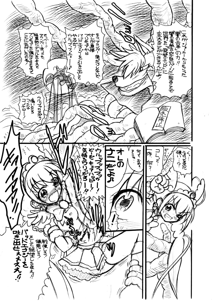 【千本ノックざだんかい（稲葉冬樹）】2012夏コミコピー本（スマイルプリキュア！）