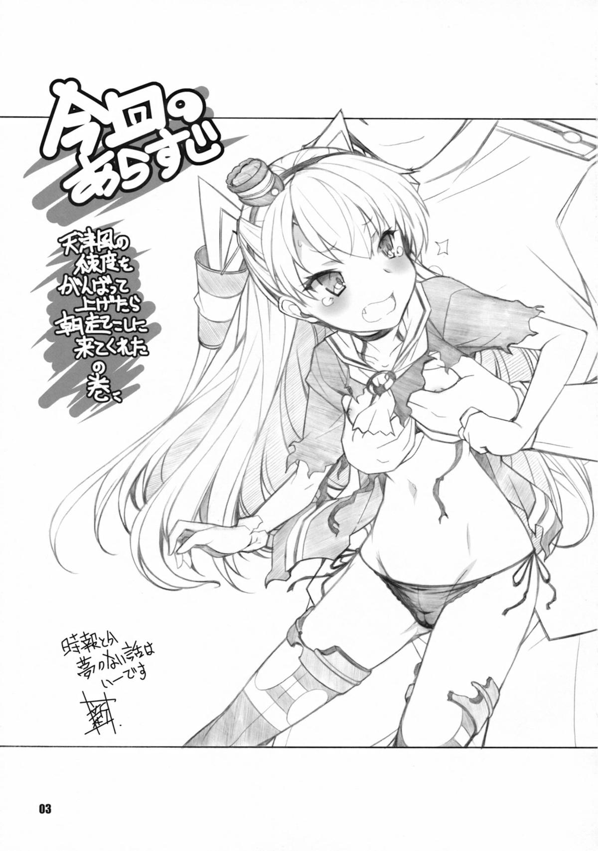 (サンクリ64) [まるあらい (新井和崎)] 三食添い寝付き (艦隊これくしょん -艦これ-)