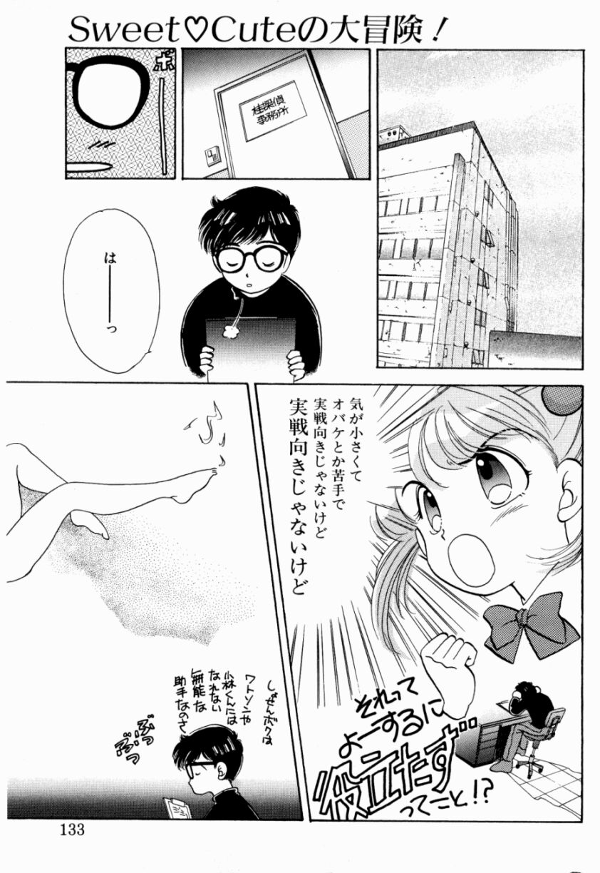 [西村有未] Sweet♡Cuteの大冒険！