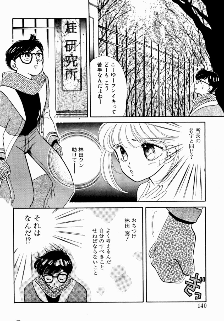 [西村有未] Sweet♡Cuteの大冒険！