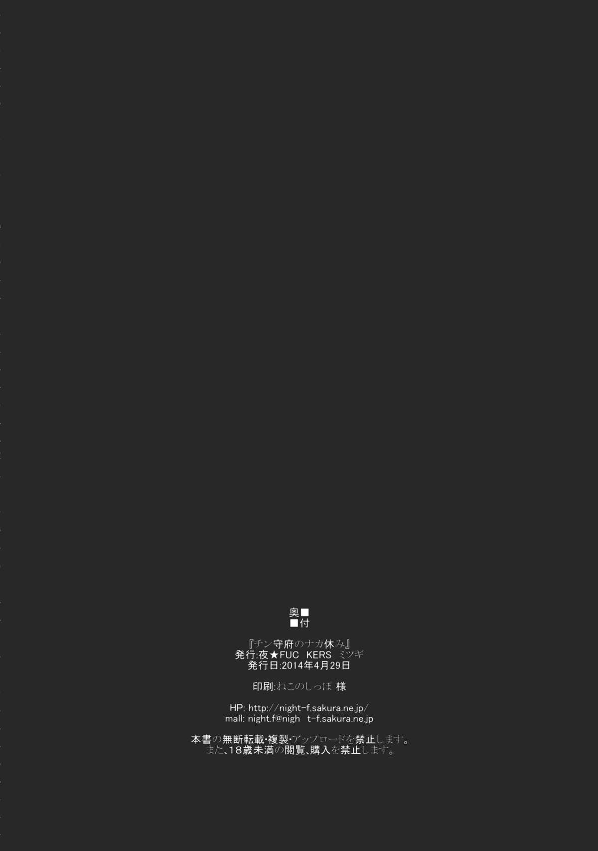(COMIC1☆8) [夜★FUCKERS (ミツギ)] チン守府のナカ休み (艦隊これくしょん -艦これ-) [英訳]