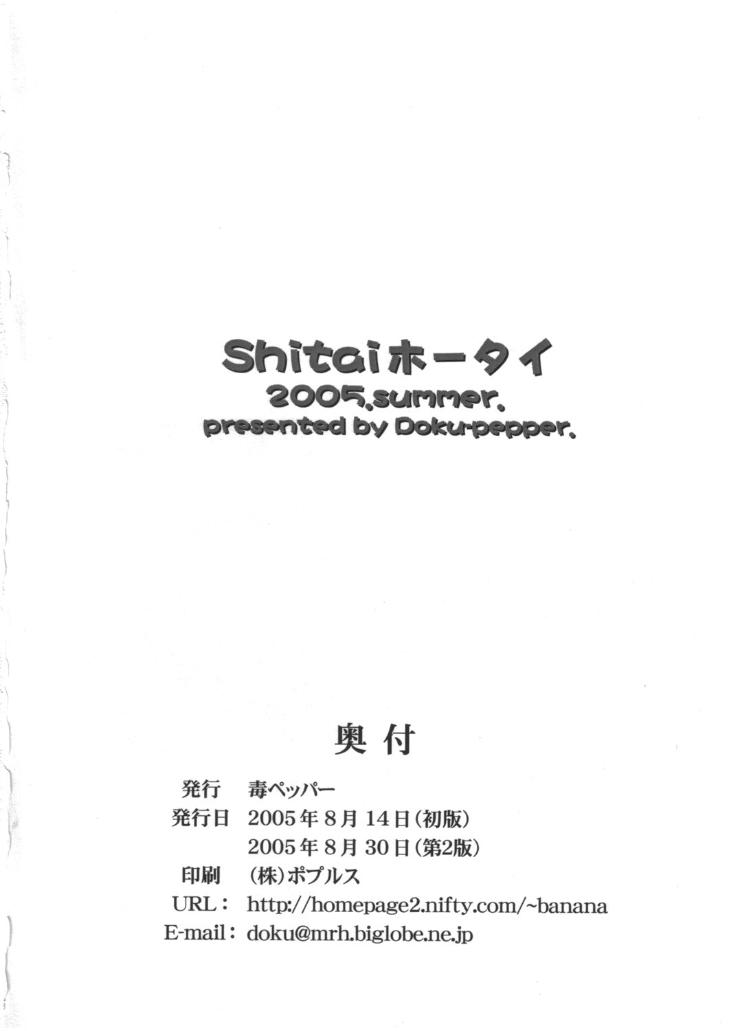 [毒ペッパー (しいなかずき)] Shitaiホータイ (大番長 －Big Bang Age－) [2005年8月30日]