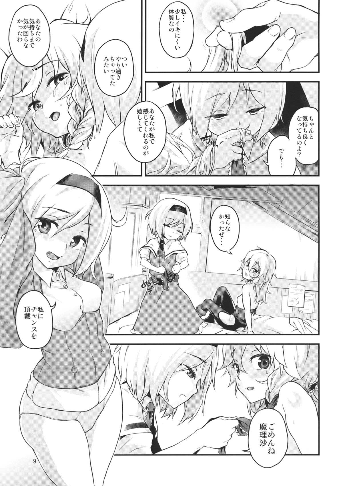 (C87) [てれびさん (中枢回路)] 東方てれびさん4 (東方Project)