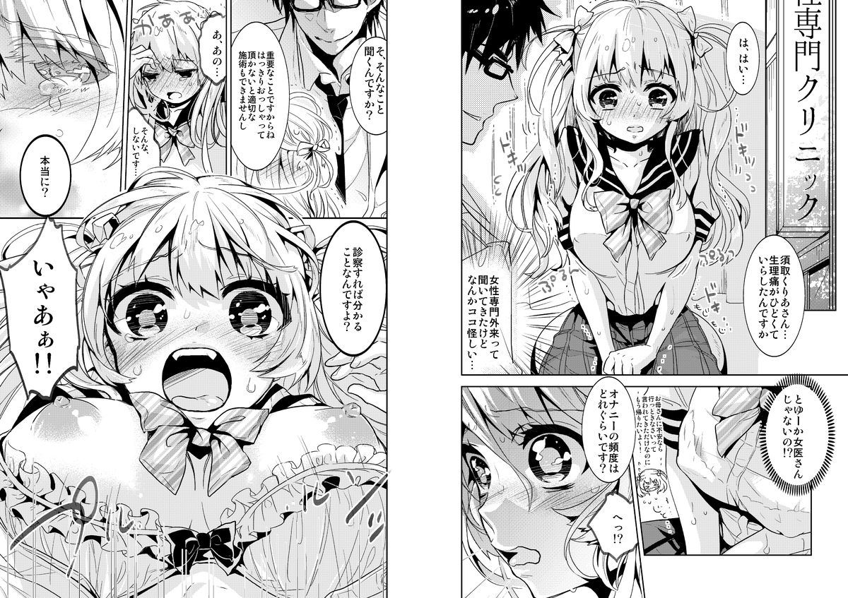 [見充 (みじゅう)] 少女専門クリニック～悪徳医師に無垢な少女が快楽調教されて...
