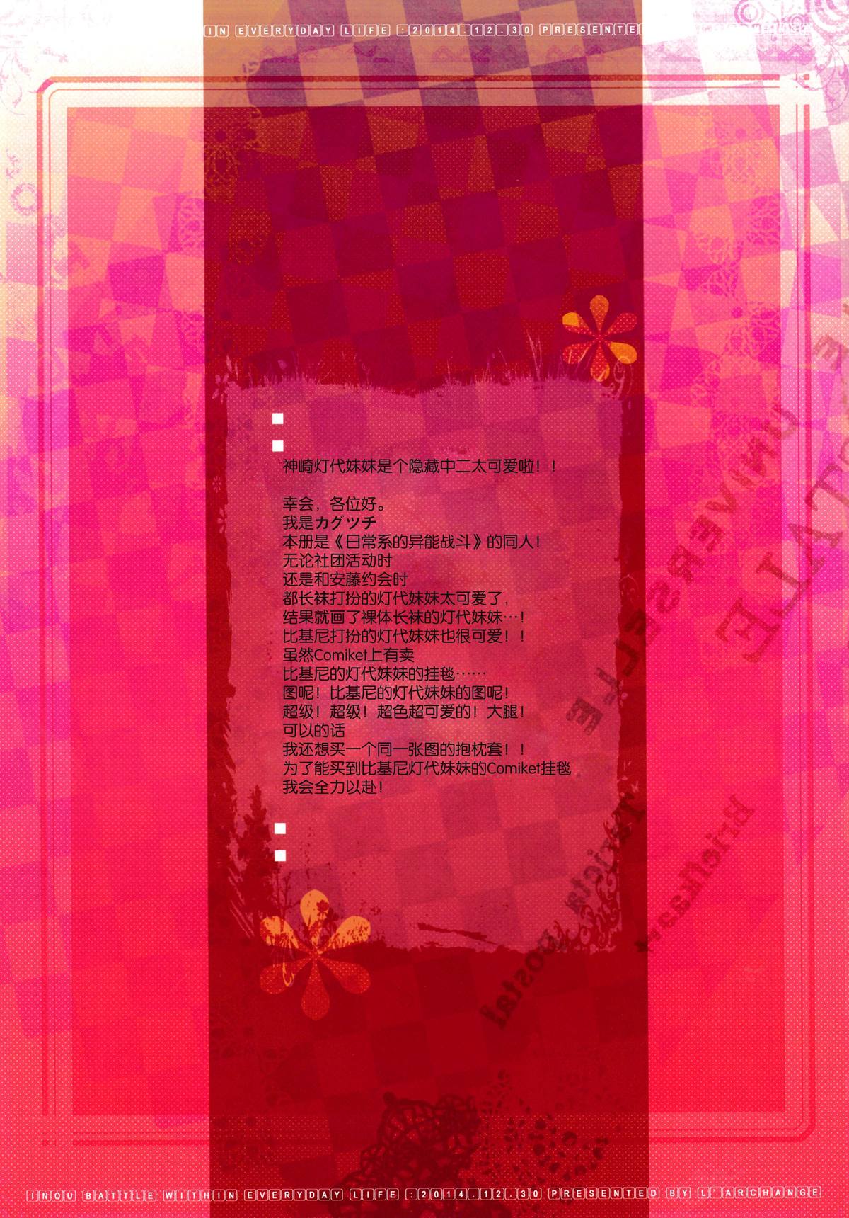 (C87) [L'ARCHANGE (カグツチ)] 神崎灯代は安藤に好きって言いたい (異能バトルは日常系のなかで) [中国翻訳]