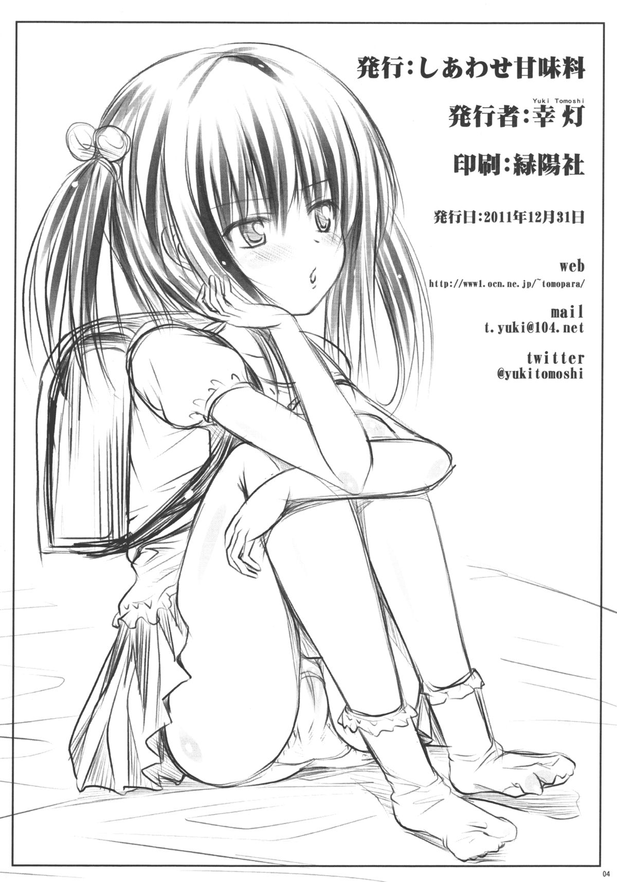 [しあわせ甘味料 (幸灯)] ゆい10 (To LOVEる -とらぶる-)