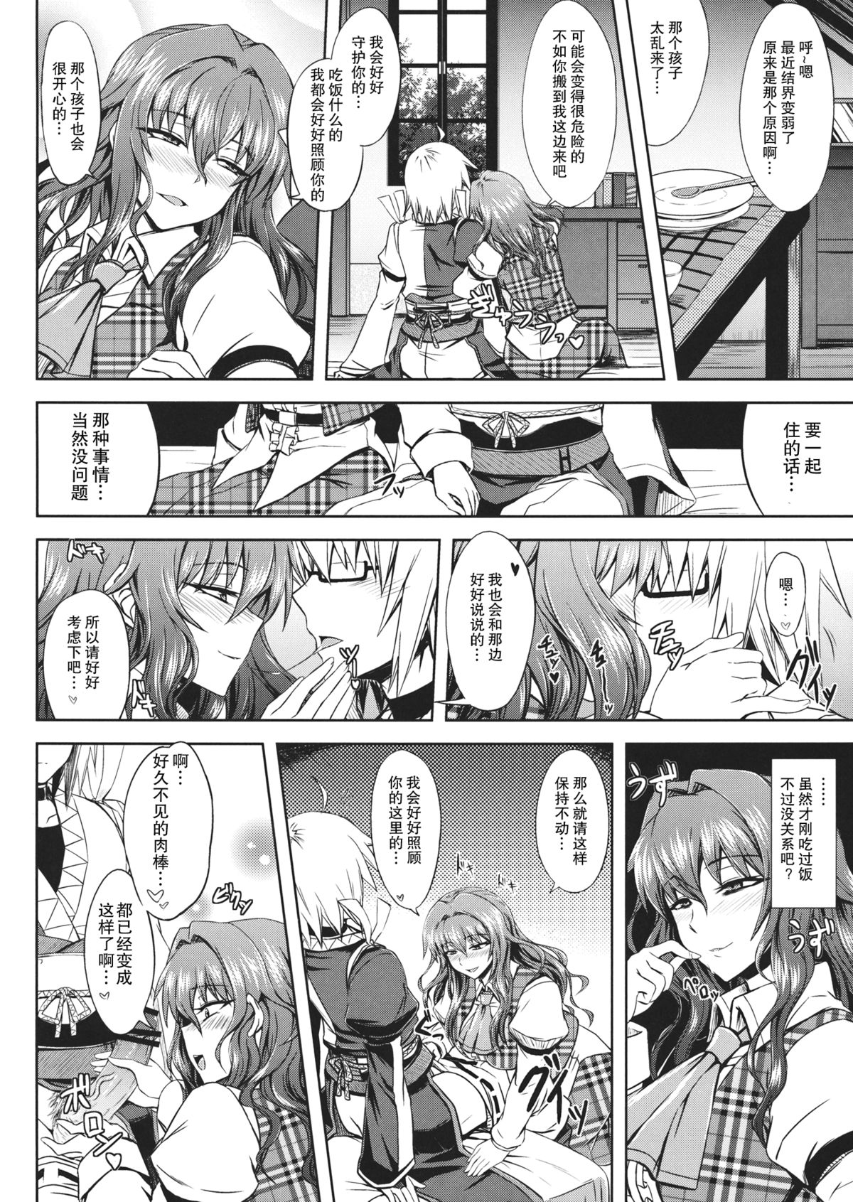 (例大祭10) [みならい本舗 (皆素人)] ゆうかりんと足ばかり？の同人 (東方Project) [中国翻訳]