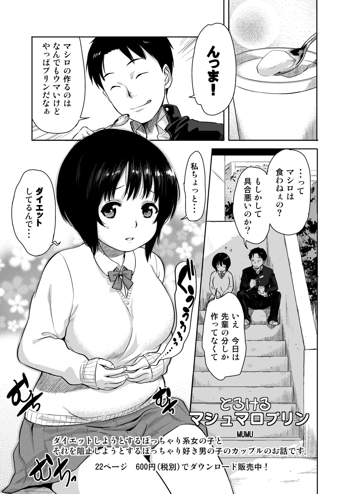 [むむむ印 (MUMU)] Ｈのつぼみ [DL版]