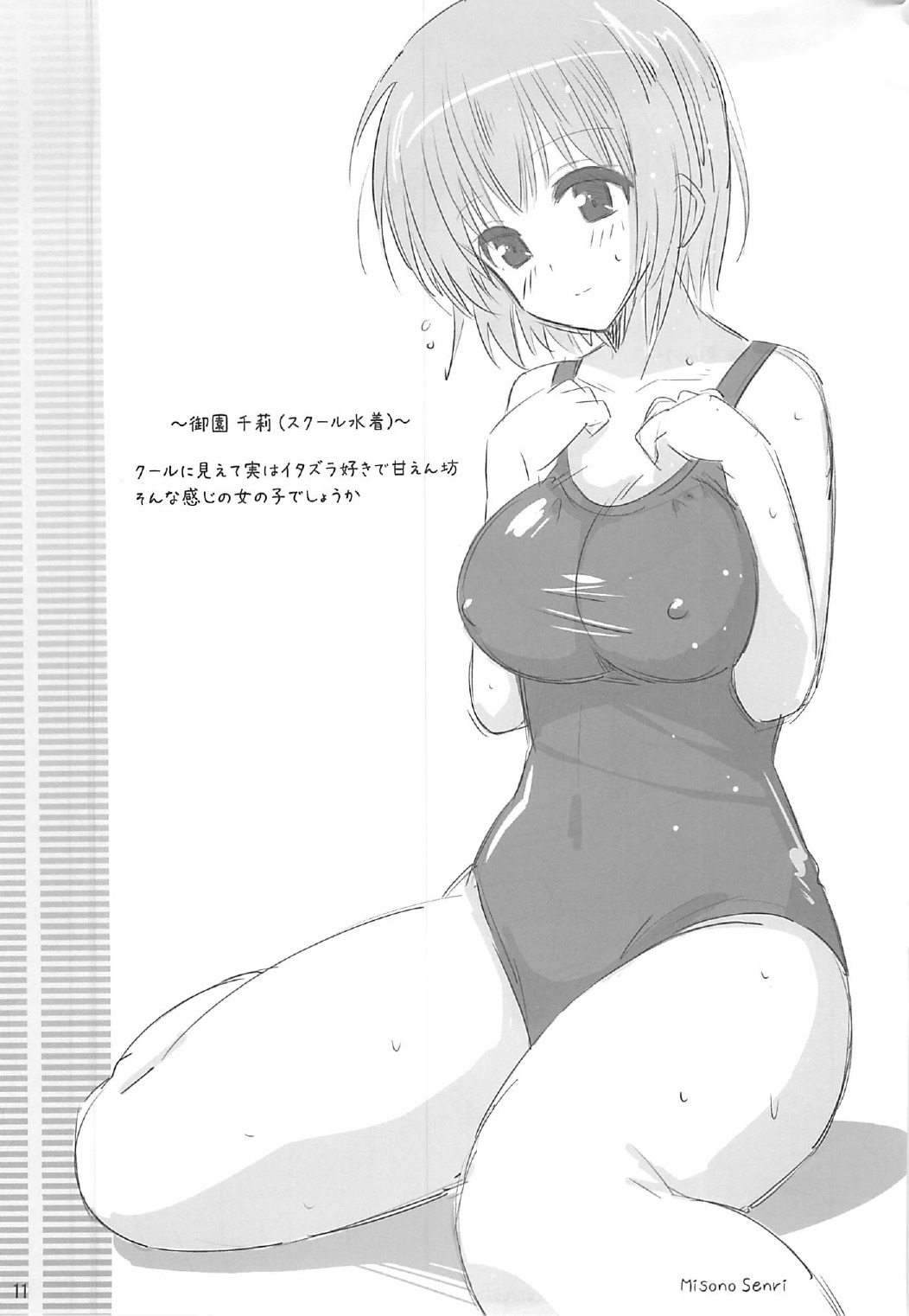 (C82) [夢桜 (由宇)] 図書部っ! (大図書館の羊飼い)