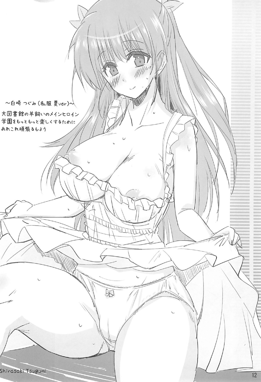 (C82) [夢桜 (由宇)] 図書部っ! (大図書館の羊飼い)