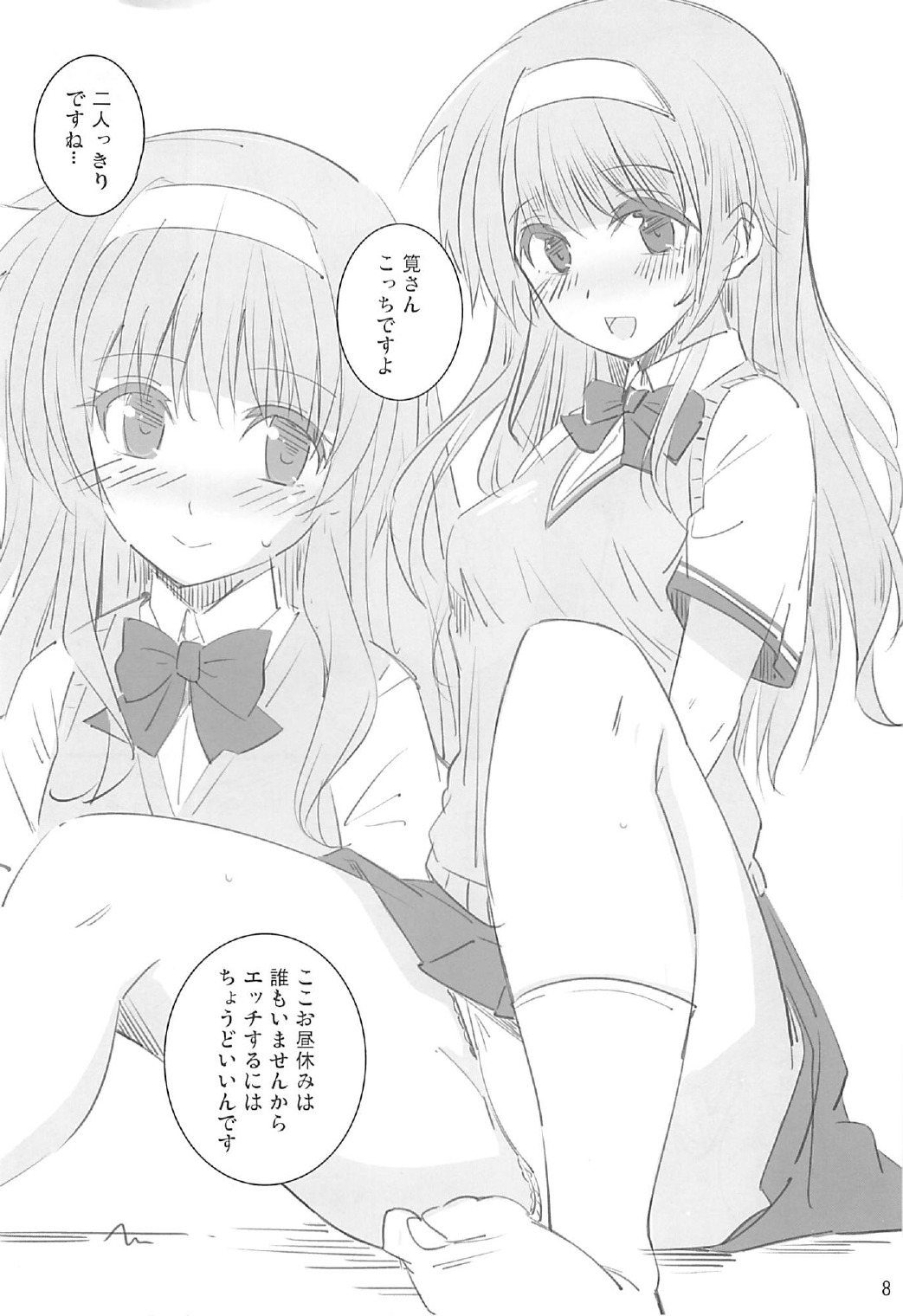 (C82) [夢桜 (由宇)] 図書部っ! (大図書館の羊飼い)