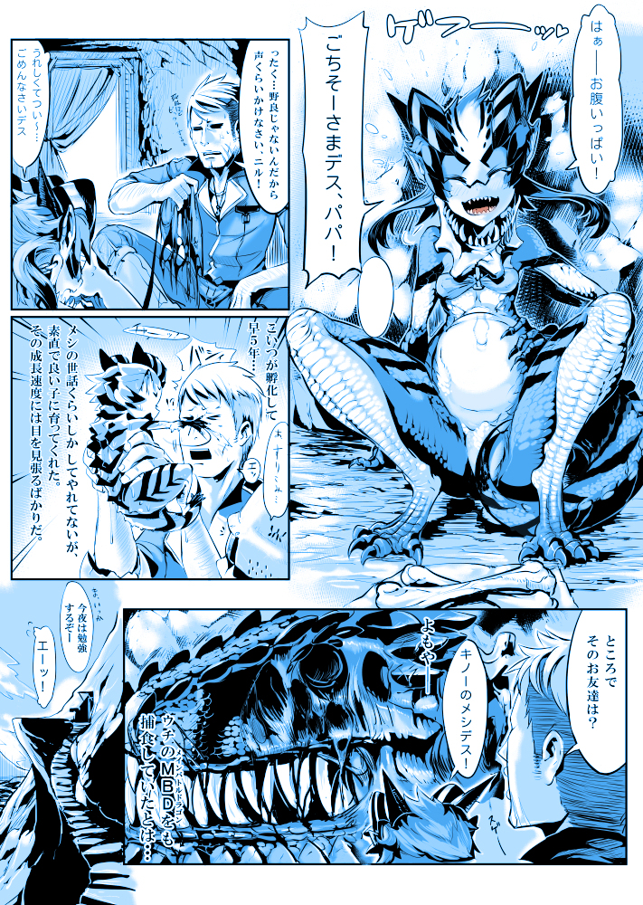 [Zトン] リザード娘産卵マンガ『NILLDILL-ニルディル-』 (百鬼夜行 Lv.2 Lizerds) [カラー化]