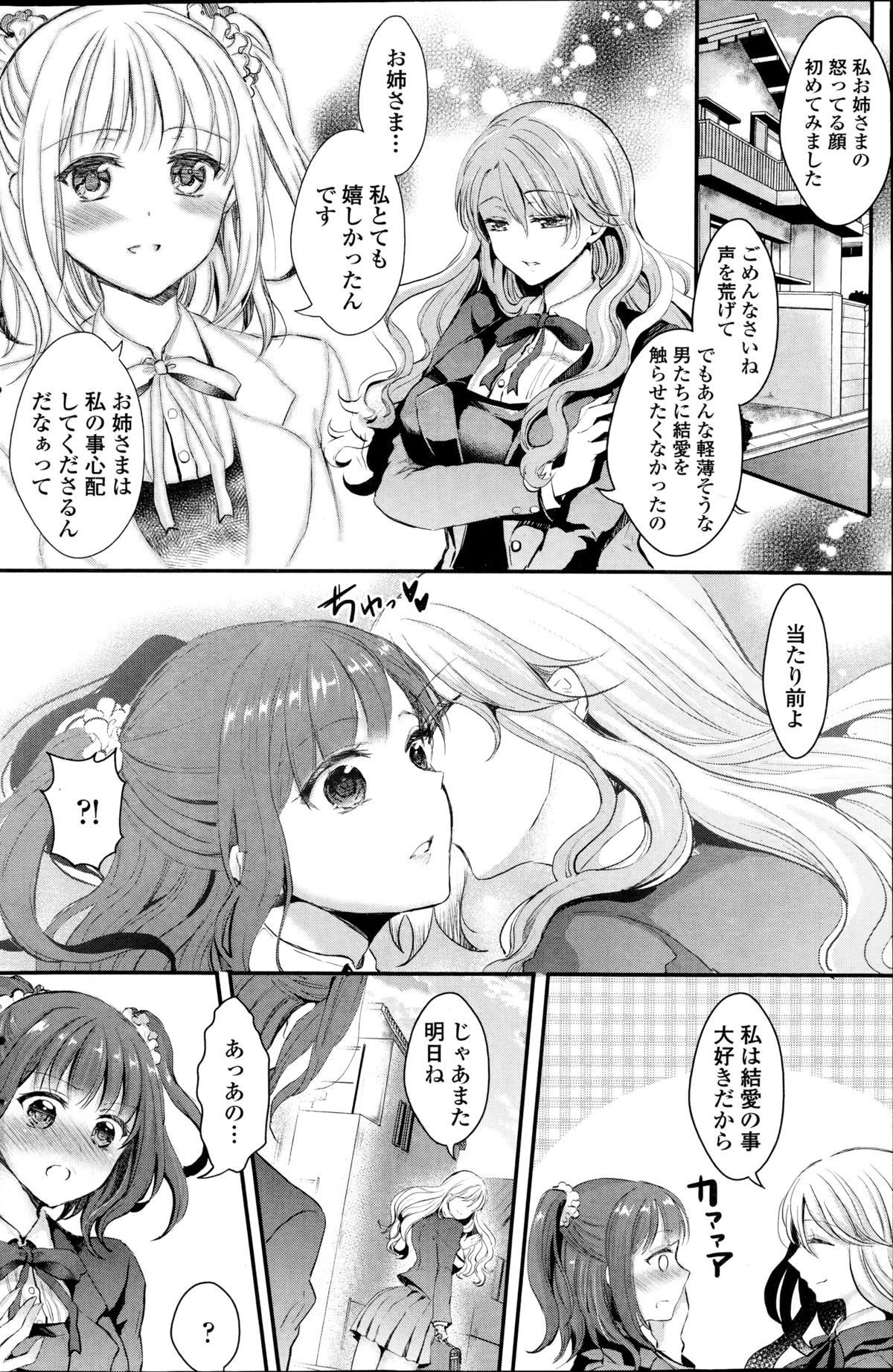 [安治ぽん太郎] 百合の気持ち