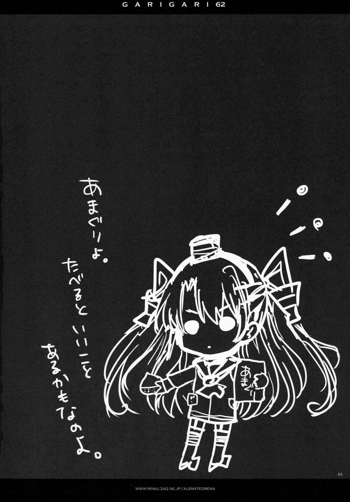 (サンクリ64) [アレマテオレマ (小林由高)] GARIGARI 62 (艦隊これくしょん -艦これ-)
