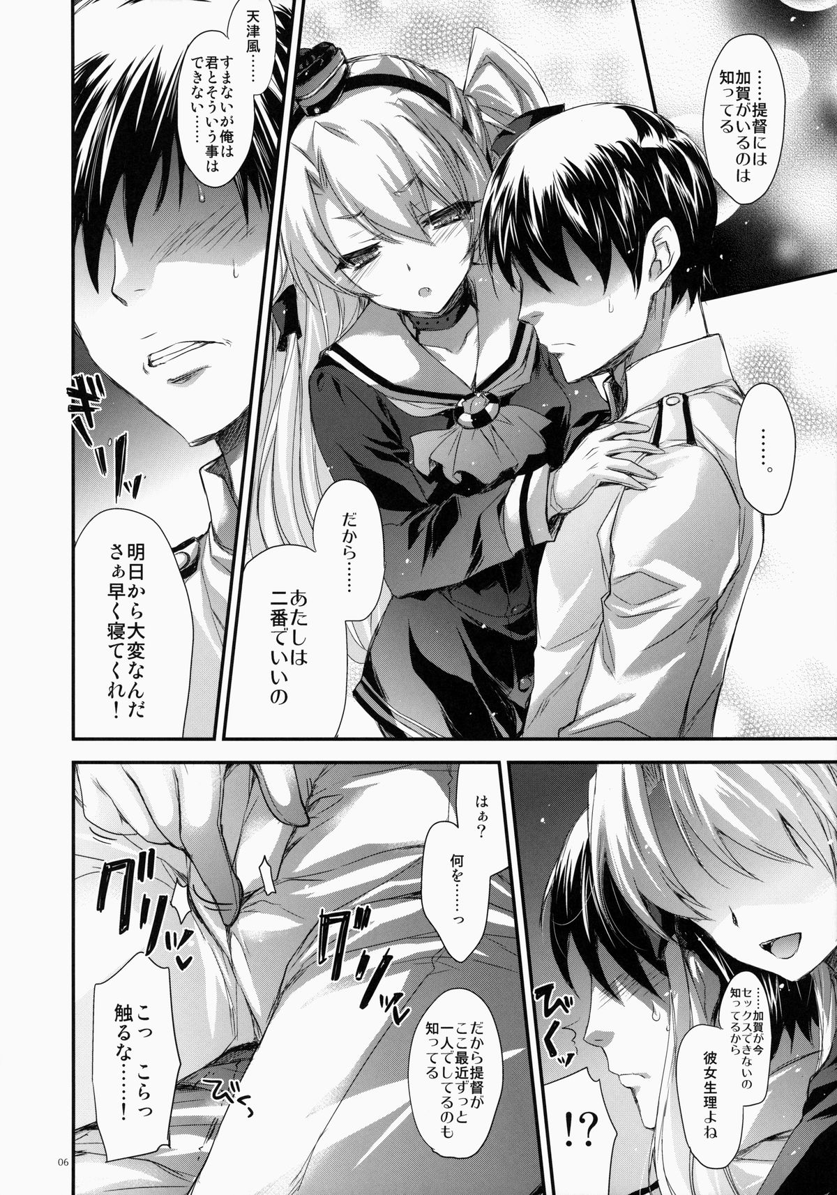 (サンクリ64) [アレマテオレマ (小林由高)] GARIGARI 62 (艦隊これくしょん -艦これ-)