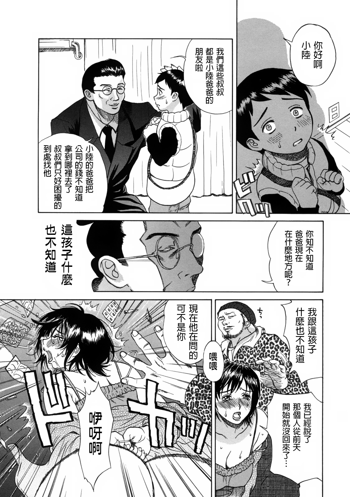 [みやびつづる] 母の哭く家 第2-3話 [中国翻訳]